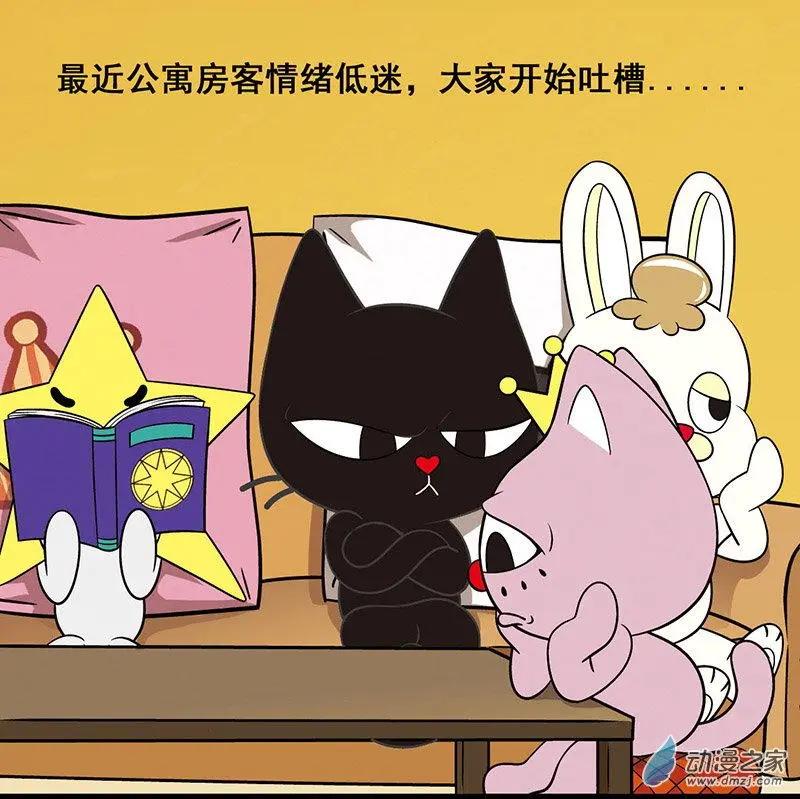 奇MEOW公寓 - 第08回 坑爹的兩分鐘 - 1