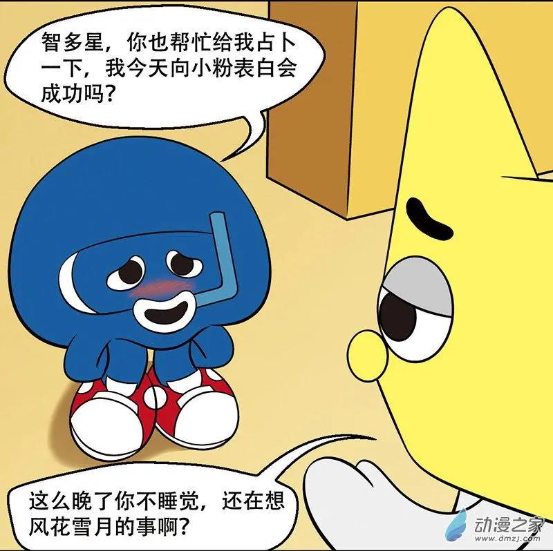 奇MEOW公寓 - 第08回 坑爹的兩分鐘 - 3
