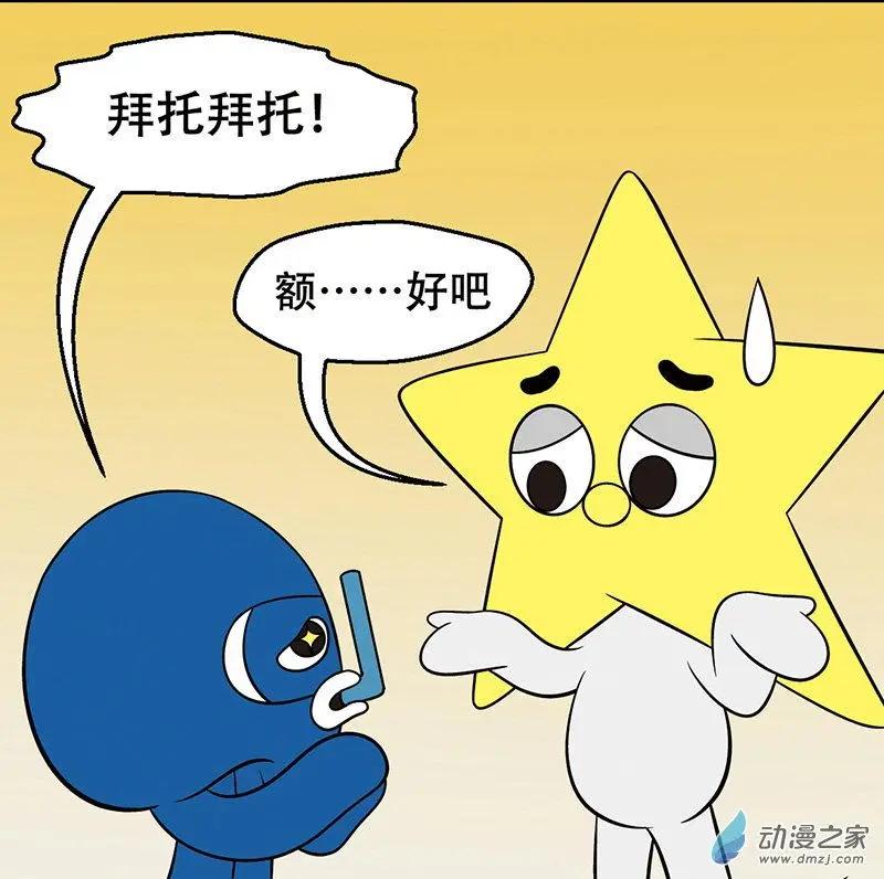 奇MEOW公寓 - 第08回 坑爹的兩分鐘 - 4