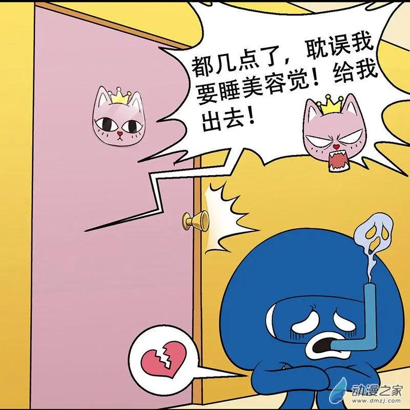 奇MEOW公寓 - 第08回 坑爹的兩分鐘 - 2