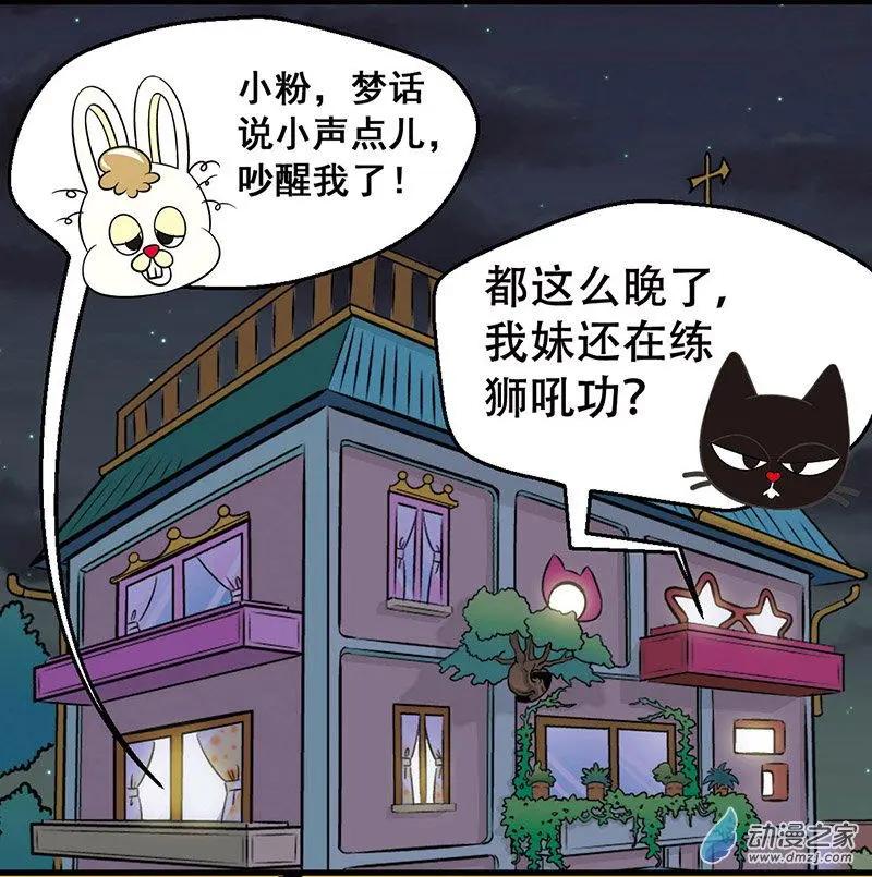 奇MEOW公寓 - 第08回 坑爹的兩分鐘 - 3