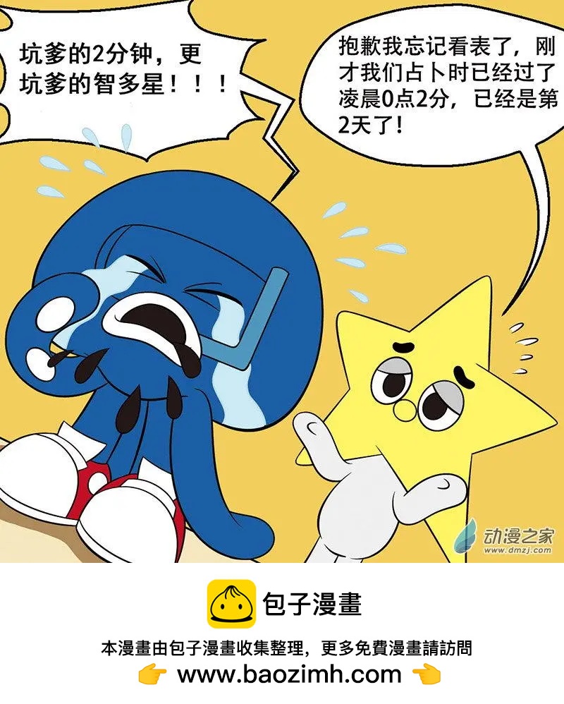 奇MEOW公寓 - 第08回 坑爹的兩分鐘 - 4