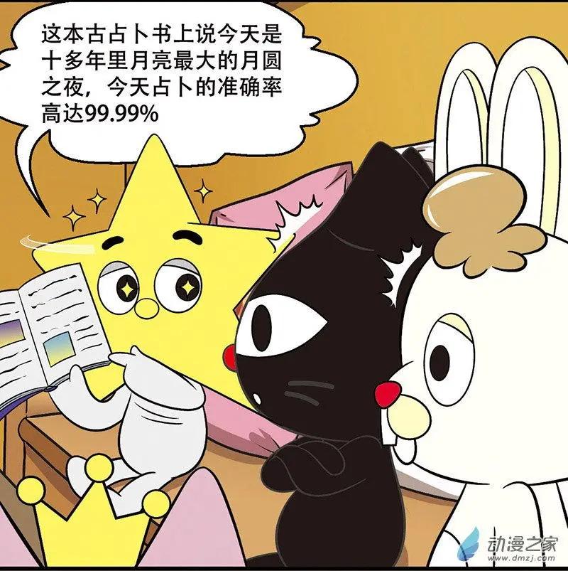 奇MEOW公寓 - 第08回 坑爹的兩分鐘 - 3