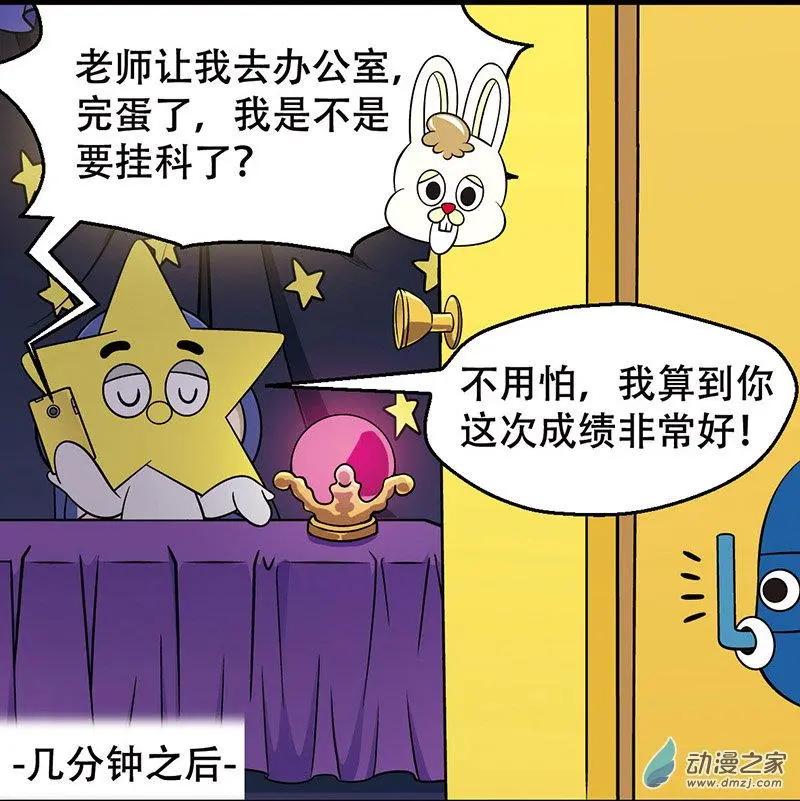 奇MEOW公寓 - 第08回 坑爹的兩分鐘 - 1