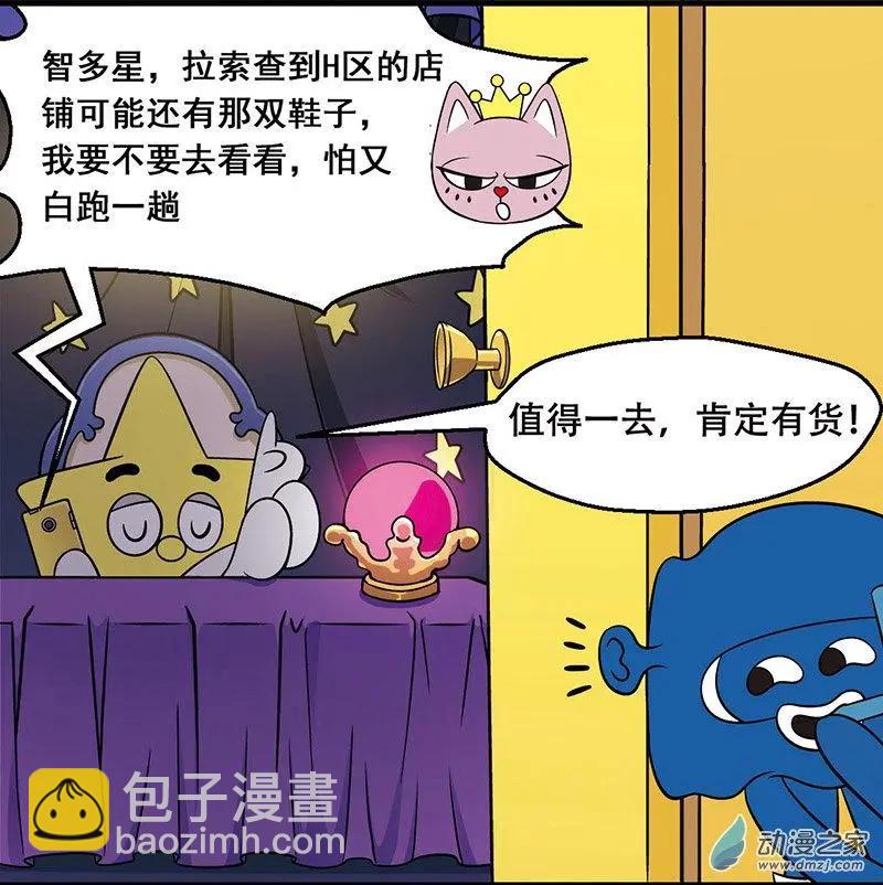 奇MEOW公寓 - 第08回 坑爹的兩分鐘 - 3