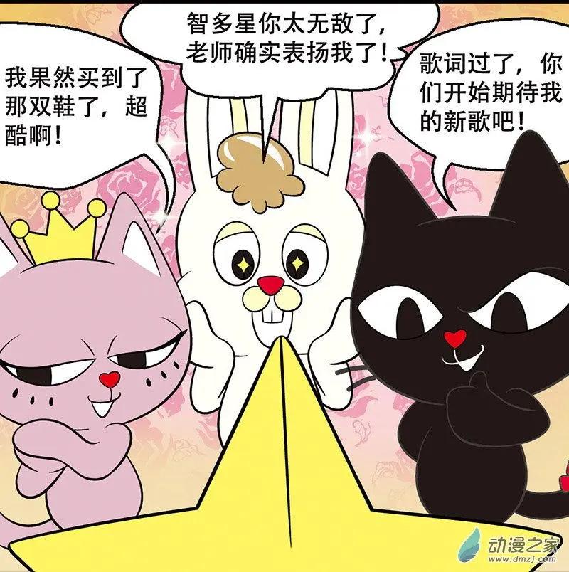 奇MEOW公寓 - 第08回 坑爹的兩分鐘 - 4