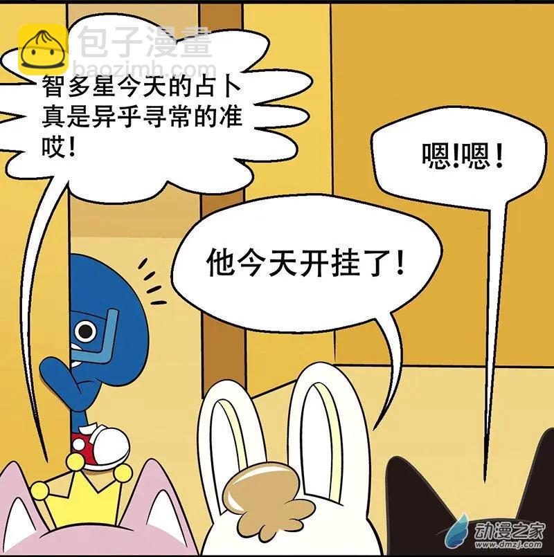 奇MEOW公寓 - 第08回 坑爹的兩分鐘 - 1