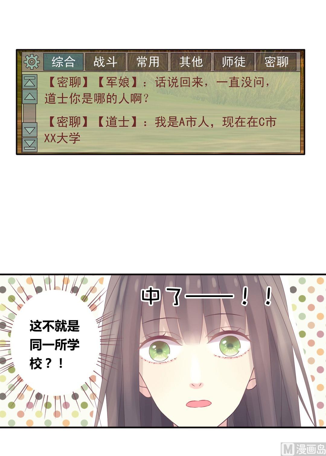 第2话我的对象是老师2-第2话