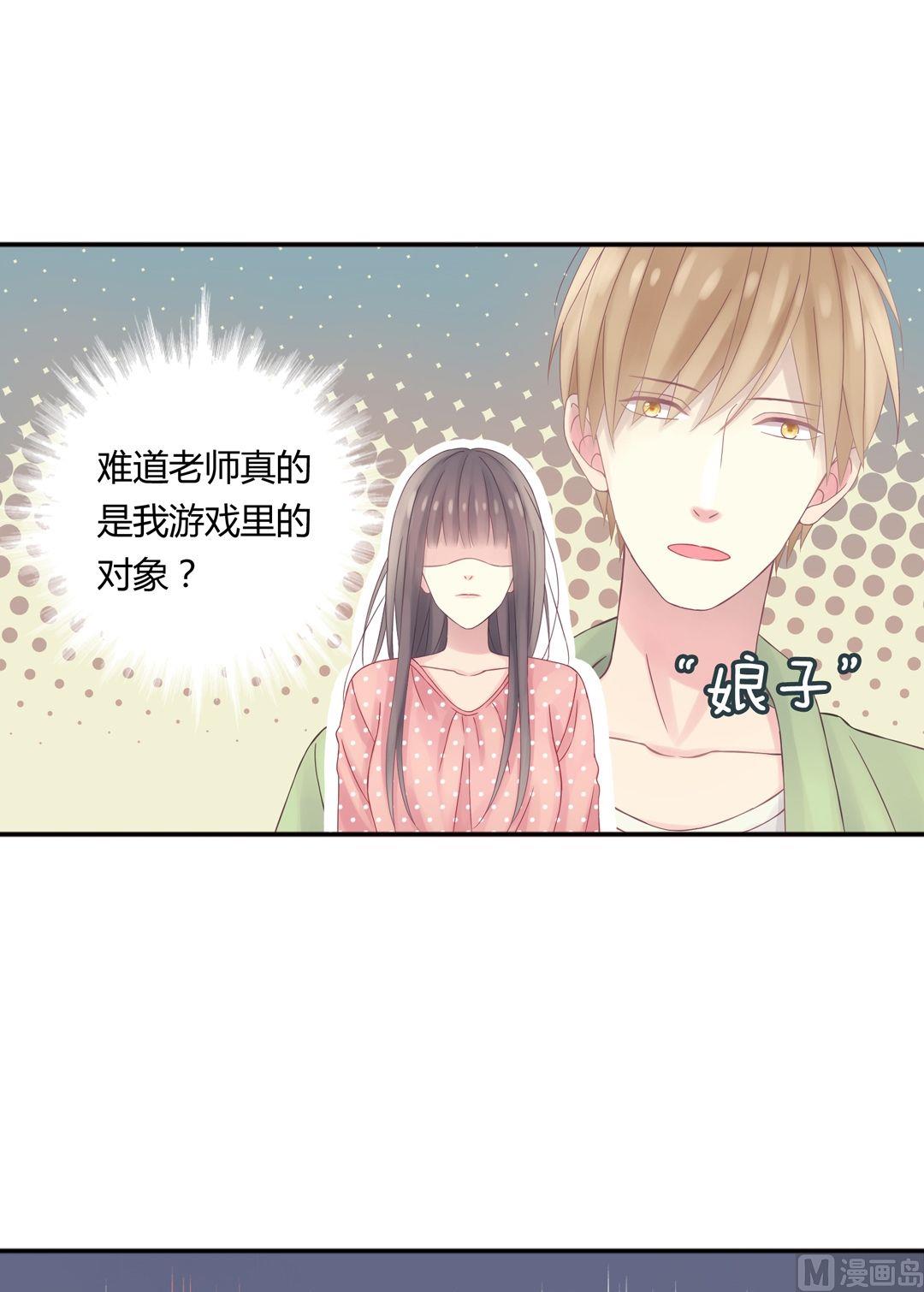 第2话我的对象是老师2-第2话