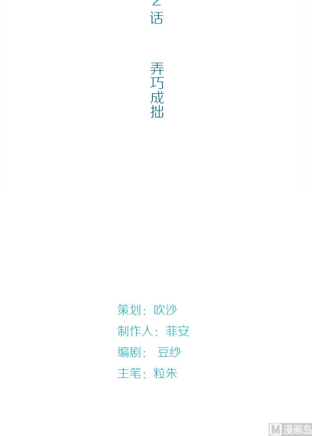 第2话我的对象是老师2-第2话