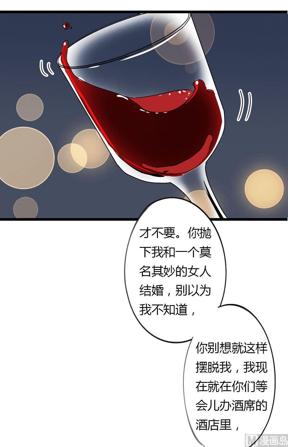 第16话无法逃离的爱第1话 ：总裁的婚礼-第16话