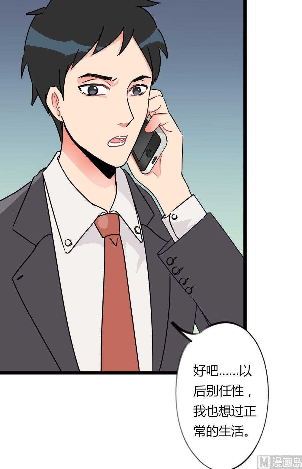 第16话无法逃离的爱第1话 ：总裁的婚礼-第16话