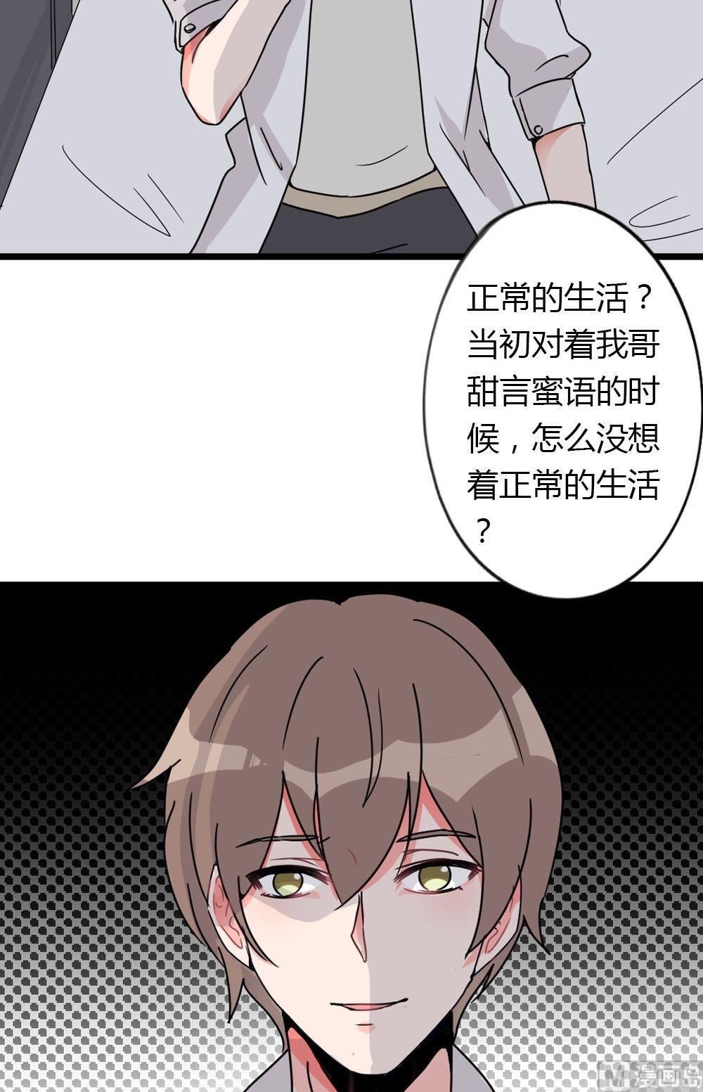 第16话无法逃离的爱第1话 ：总裁的婚礼-第16话