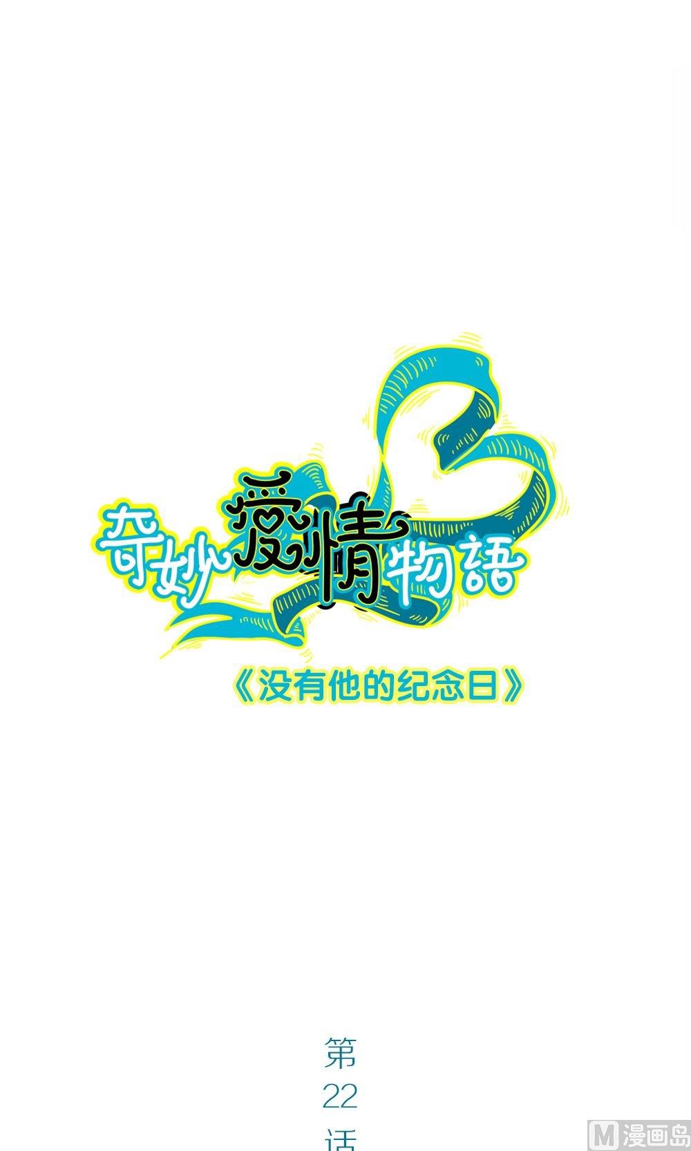 第22话没有他的纪念日4：容忍还是接受(1/2)-第22话