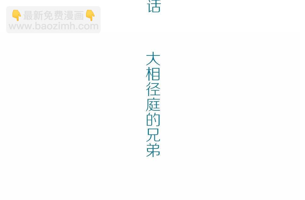 第24话永恒雕像：大相径庭的兄弟(1/3)-第24话