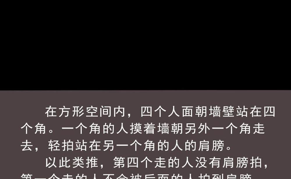 第26话四角游戏：那玩意究竟是什么(1/3)-第26话