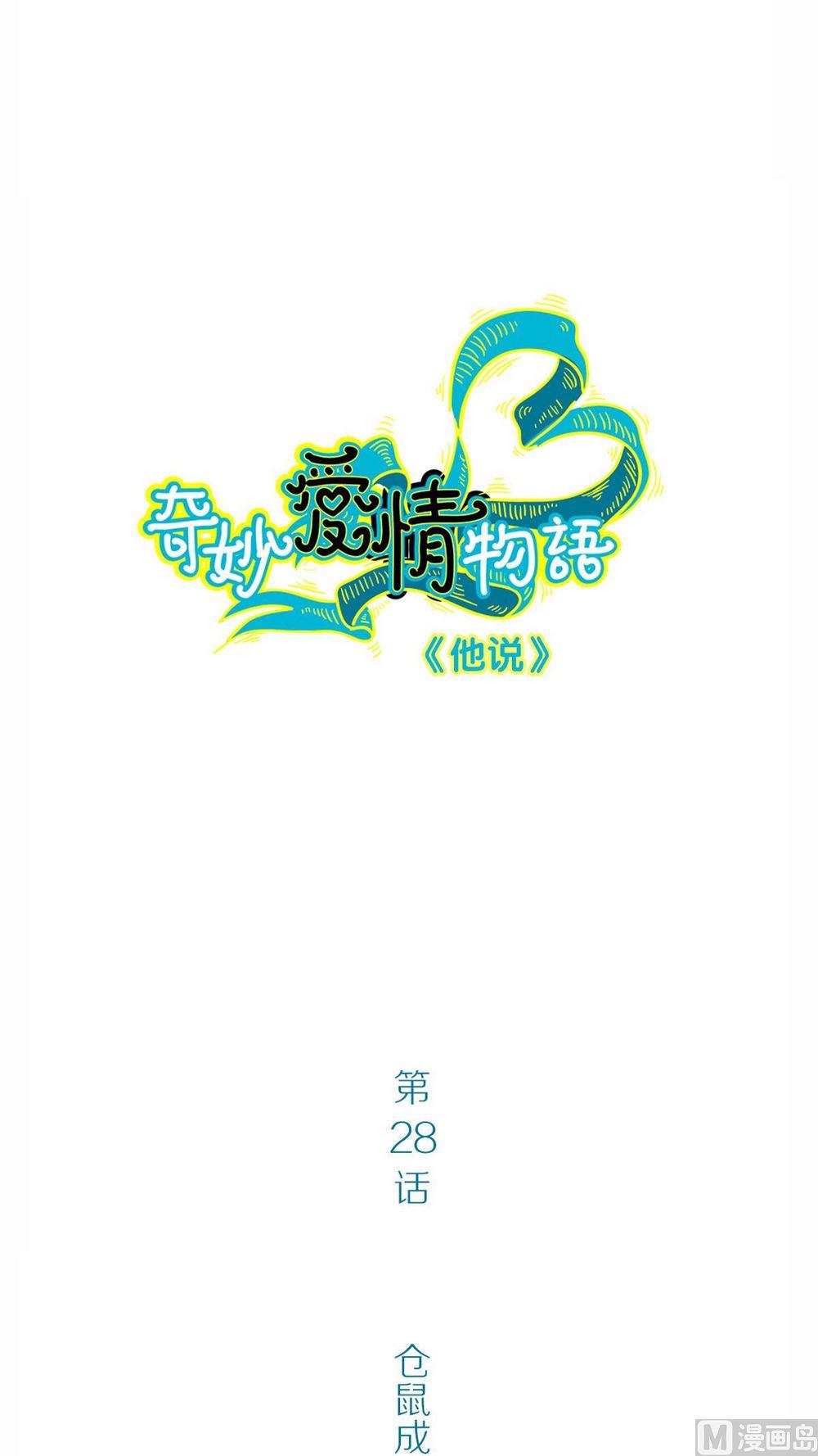 第28话他说：仓鼠成精了(1/2)-第28话