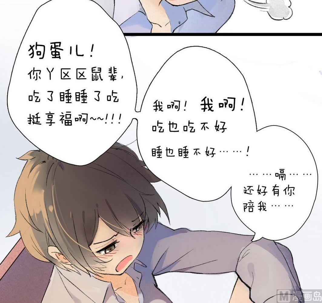 第28话他说：仓鼠成精了(1/2)-第28话