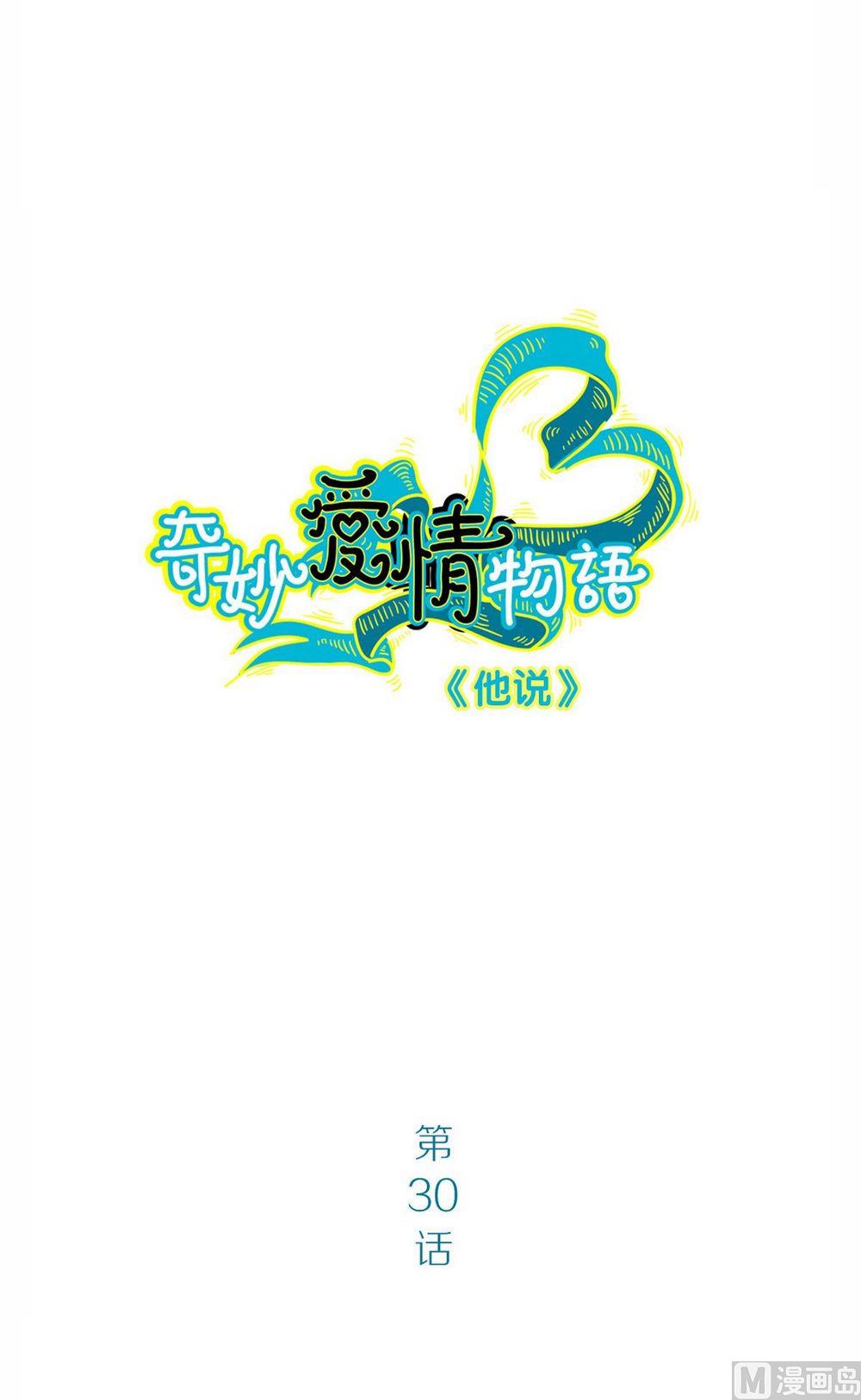 第30话他说：有我在，请不再害怕-第30话