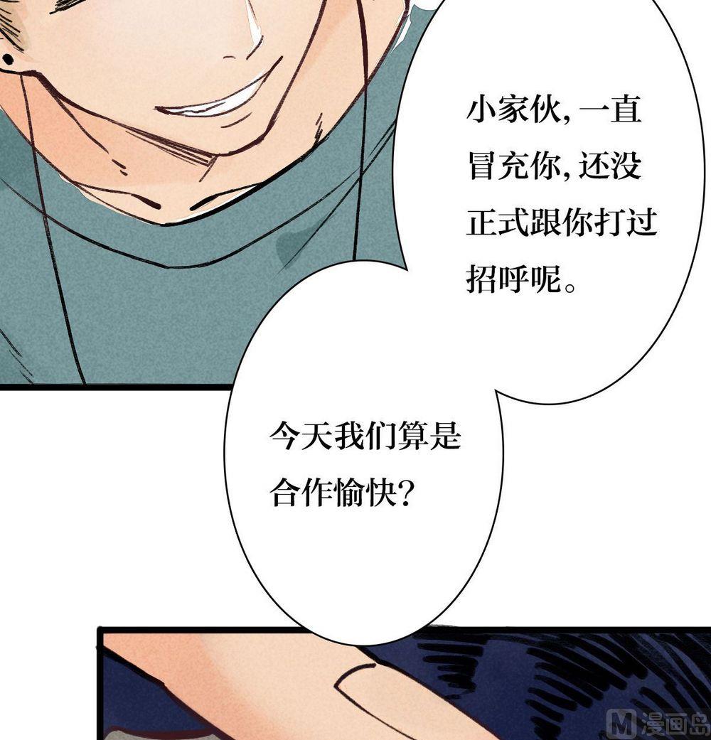 第30话他说：有我在，请不再害怕-第30话