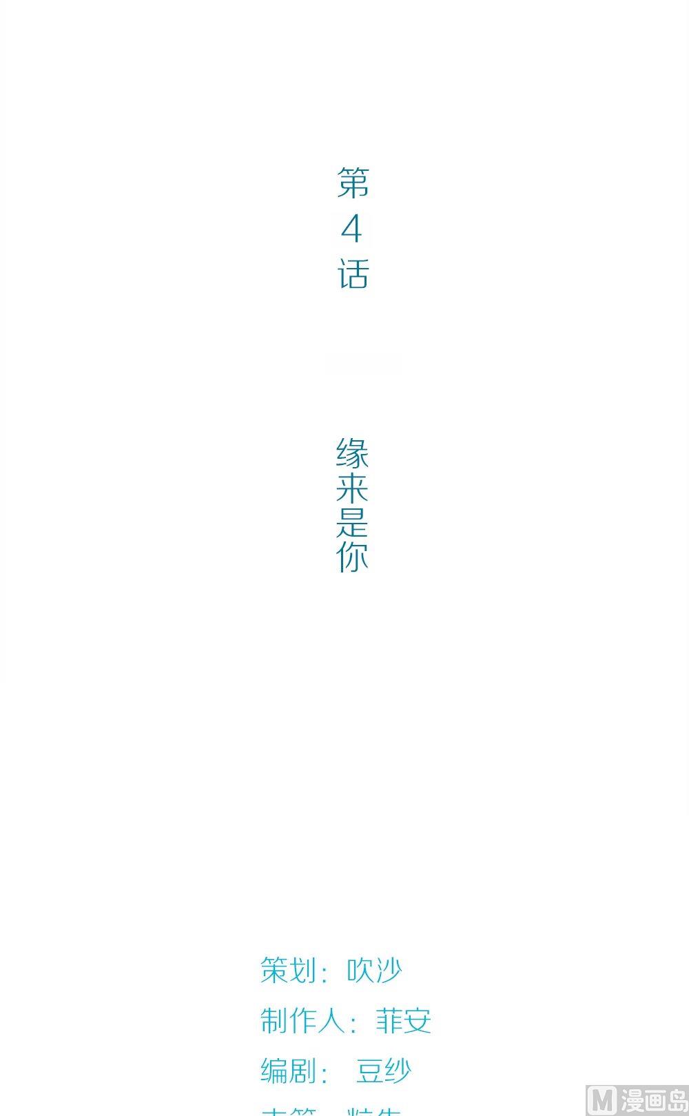 第4话我的对象是老师4-第4话