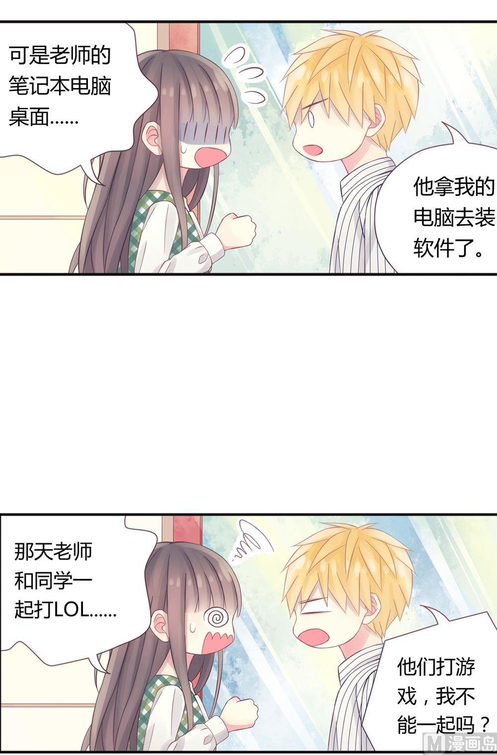 第4话我的对象是老师4-第4话