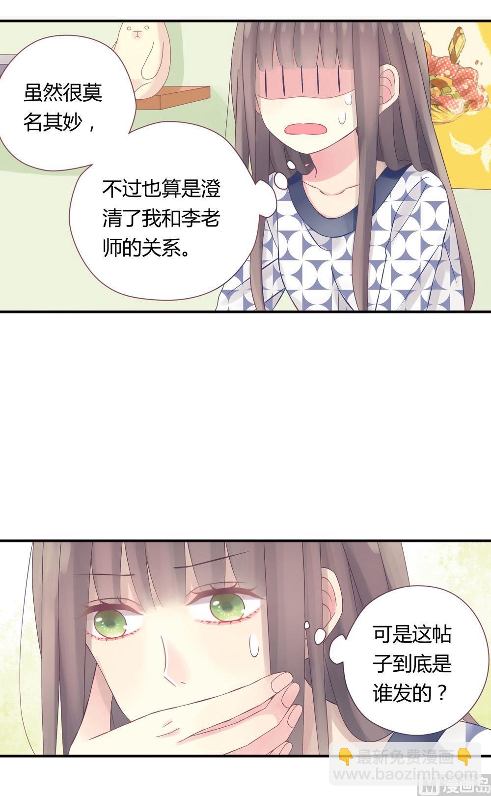 第4话我的对象是老师4-第4话