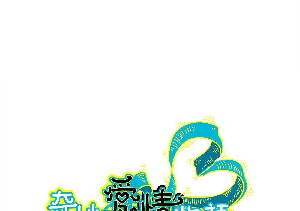 第32话夺取你的爱：姐姐请做我的家教(1/2)-第32话