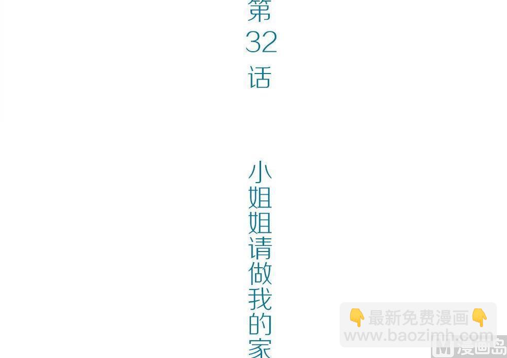 第32话夺取你的爱：姐姐请做我的家教(1/2)-第32话