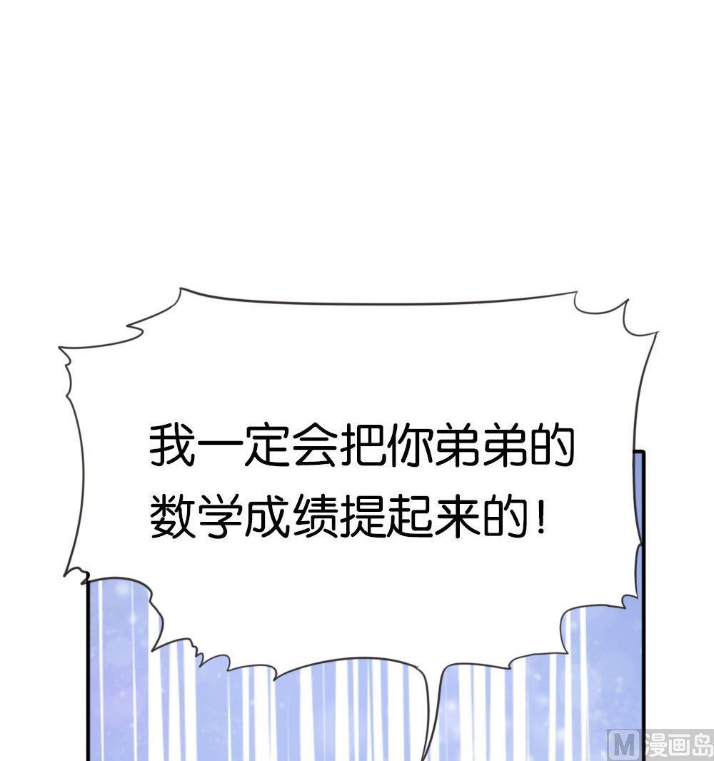 第32话夺取你的爱：姐姐请做我的家教(1/2)-第32话