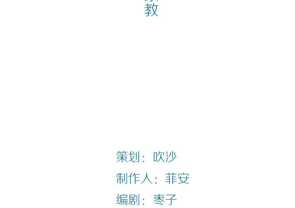 第32话夺取你的爱：姐姐请做我的家教(1/2)-第32话