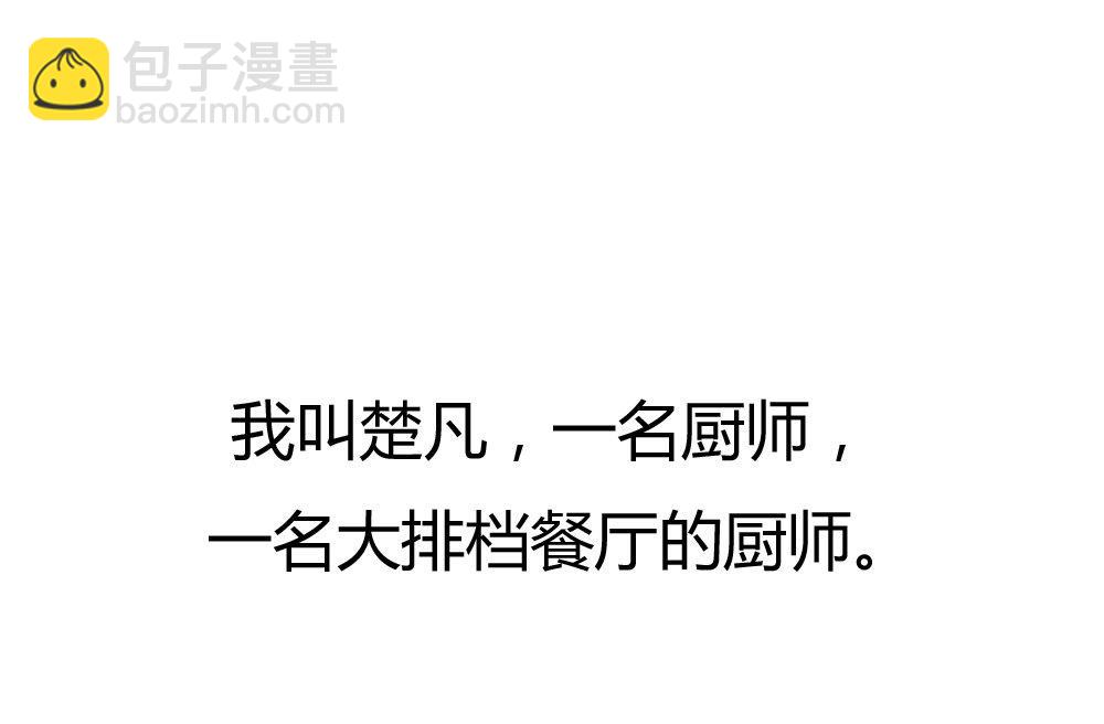 第34话 吃货女友：蛋炒饭是对我的侮辱(1/2)-第34话