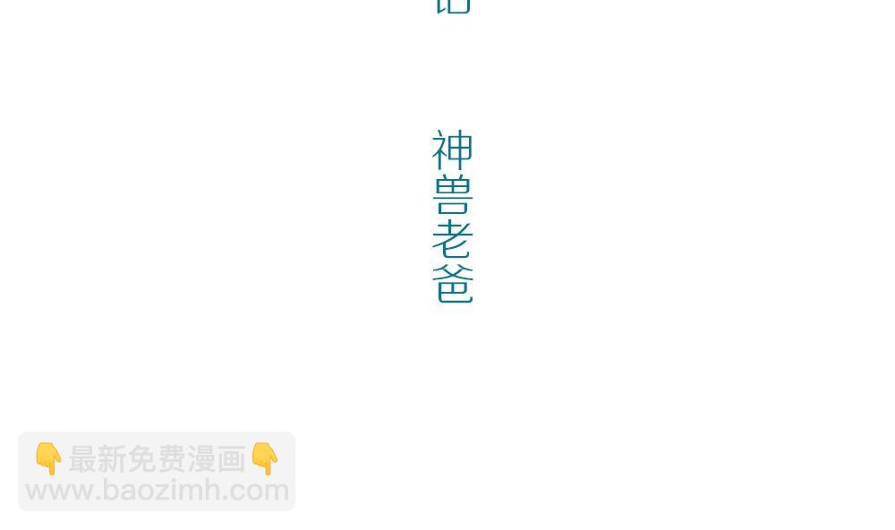 第38话 吃货女友：神兽老爸(1/2)-第38话