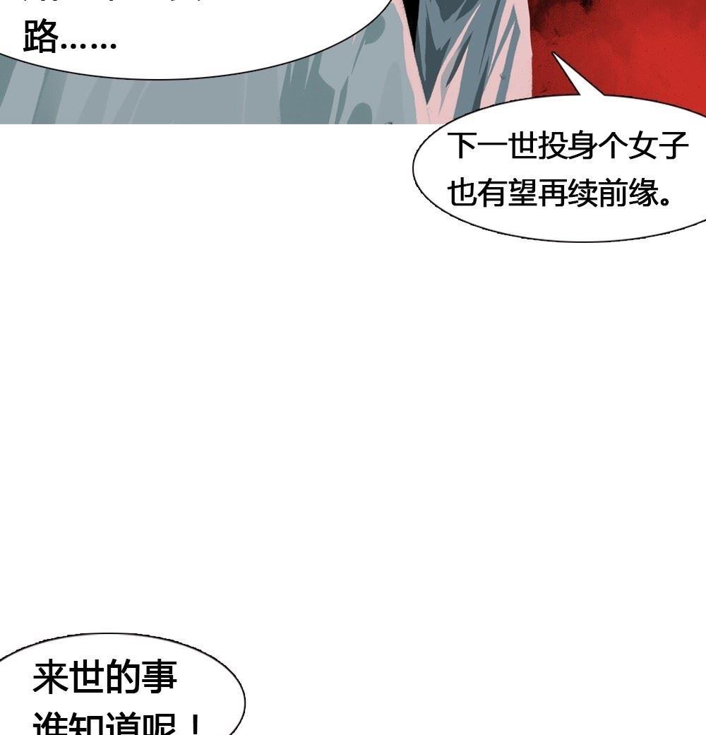 第46话 一个执念：若情不灭奈何桥见(1/2)-第46话