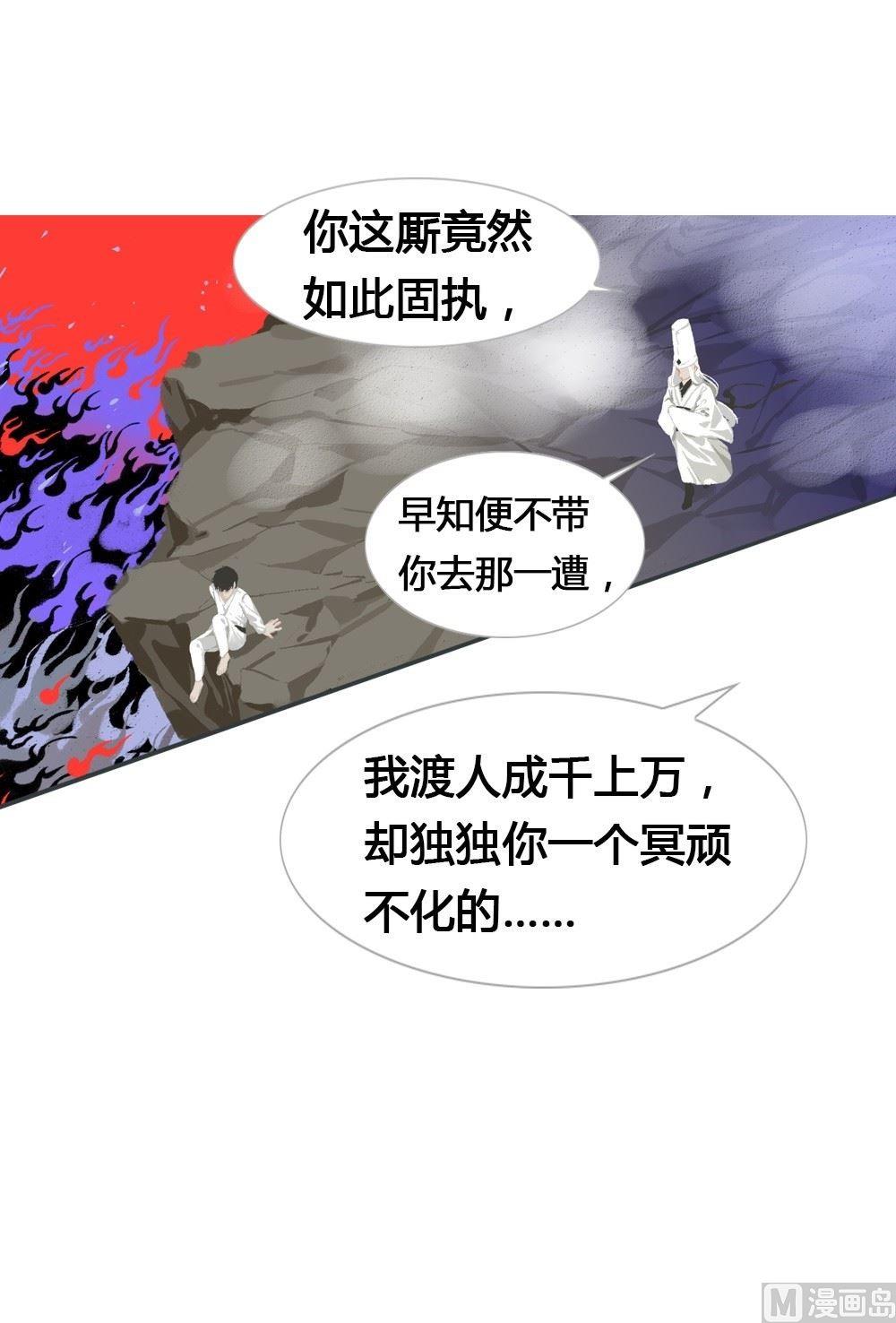 第46话 一个执念：若情不灭奈何桥见(1/2)-第46话