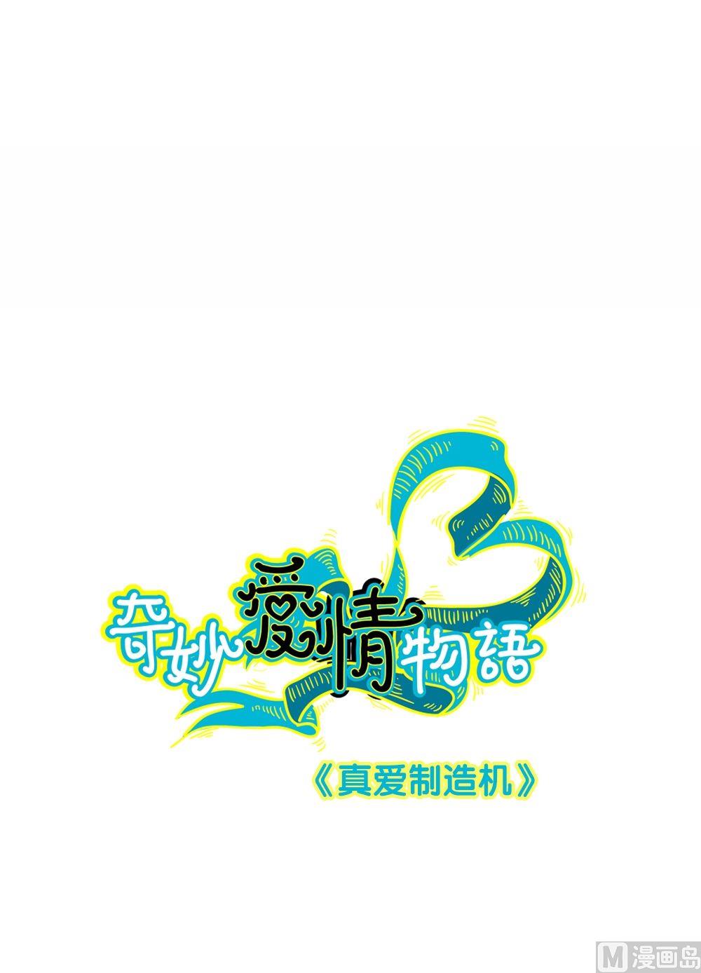 第6话真爱制造机2-第6话