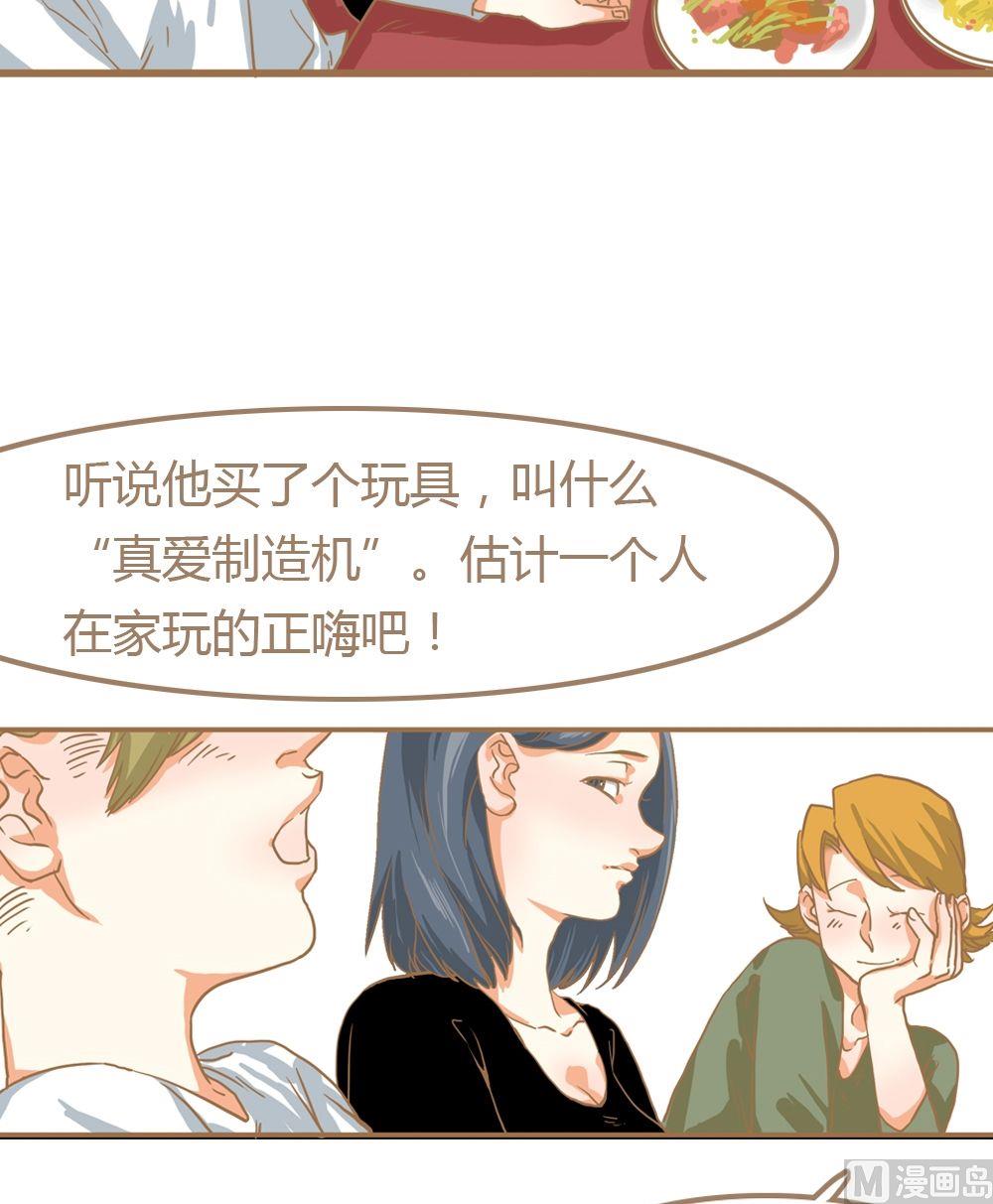 第6话真爱制造机2-第6话