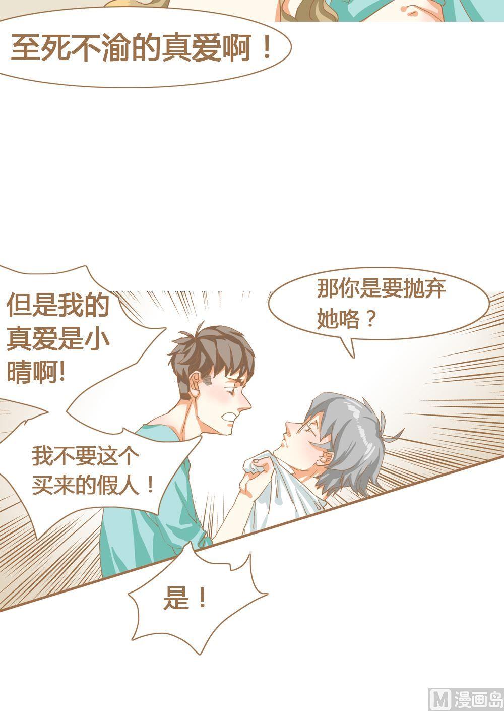 第10话真爱制造机6-第10话