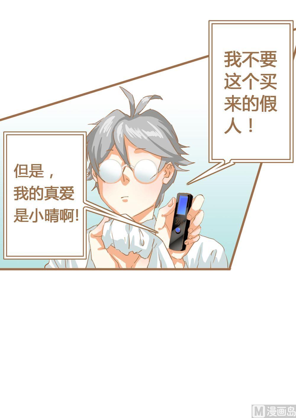 第10话真爱制造机6-第10话