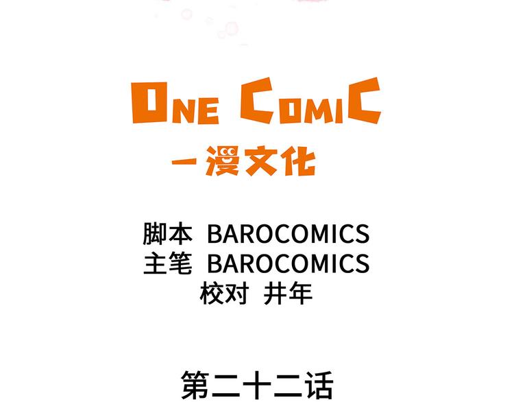 第22话 我笑了？(1/2)-第22话