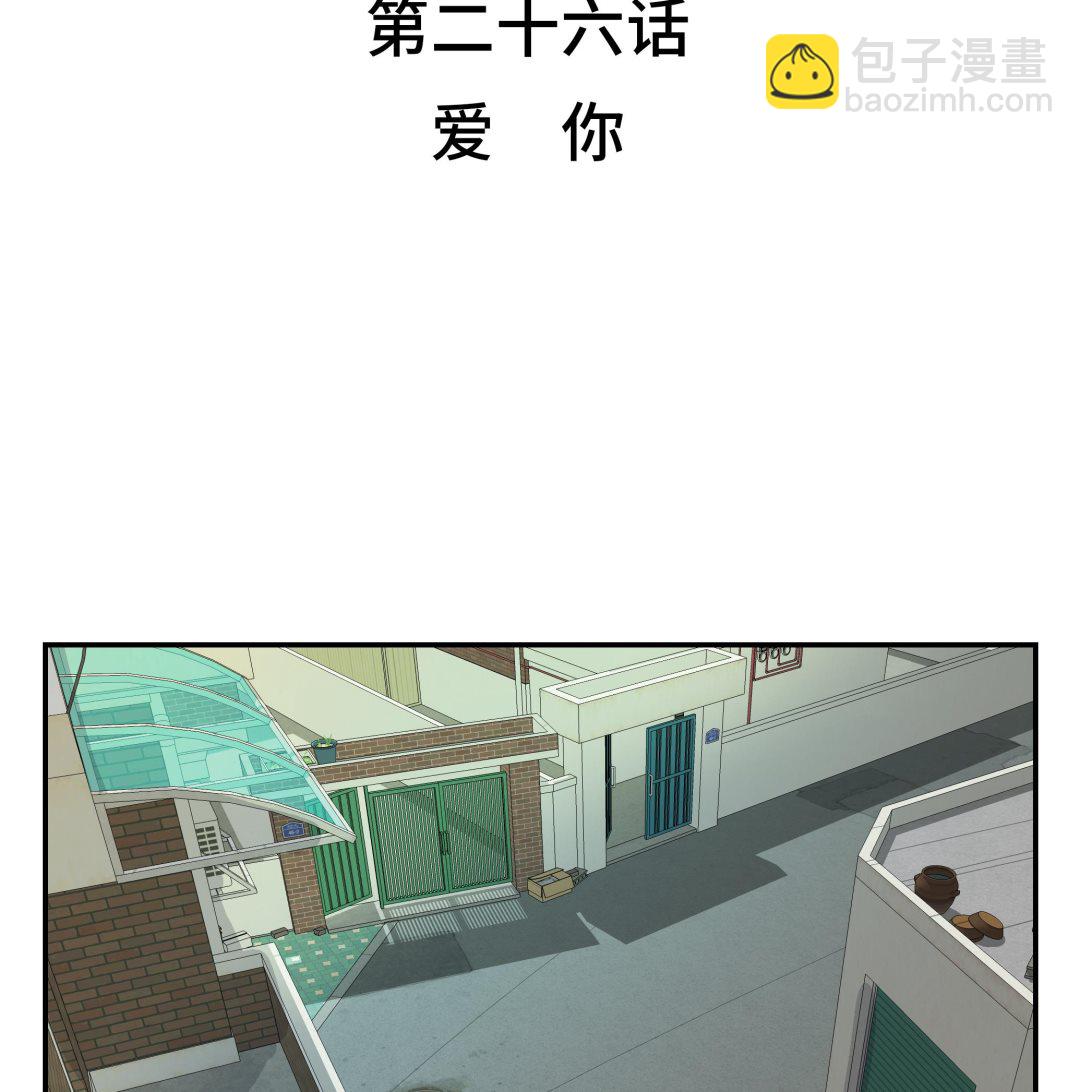 第26话 爱你(1/2)-第26话