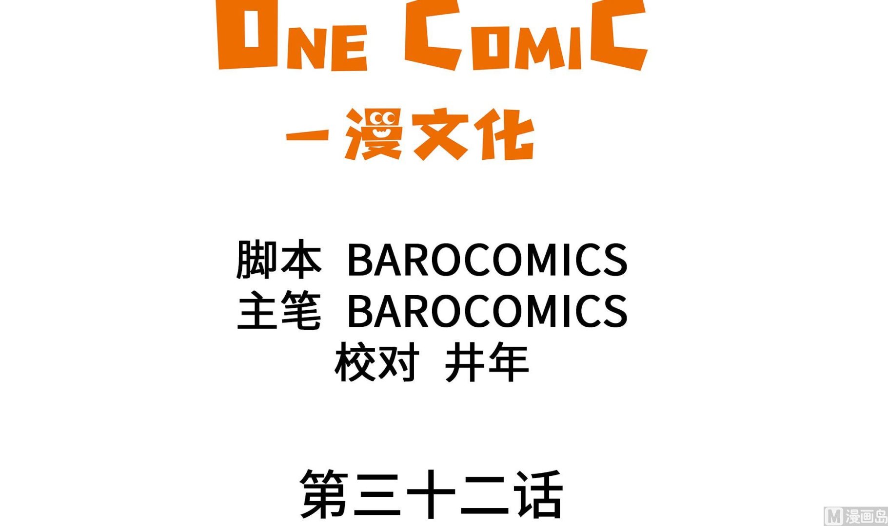 第32话 我不是故意的(1/2)-第32话