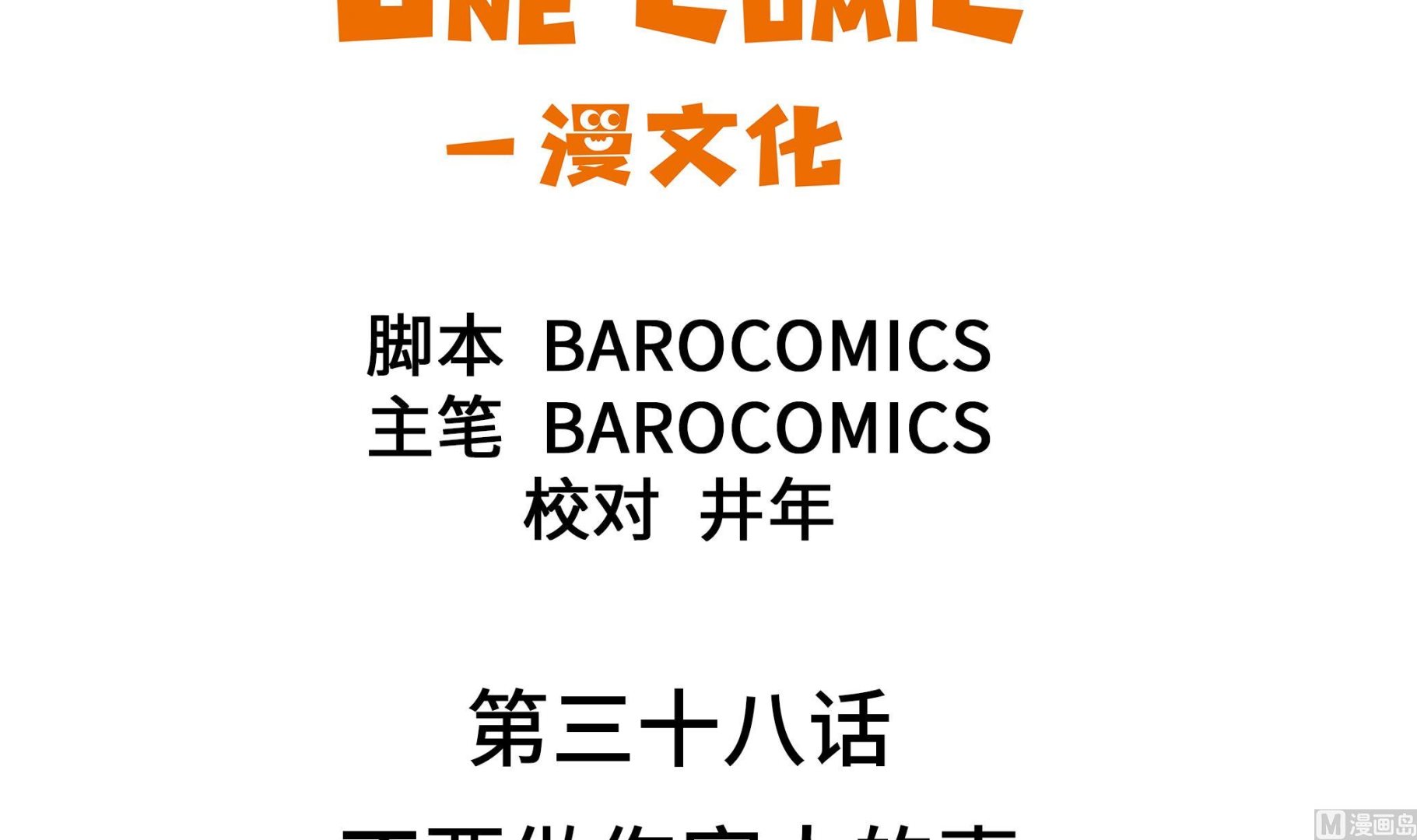 第38话 不要做伤害人的事(1/2)-第38话