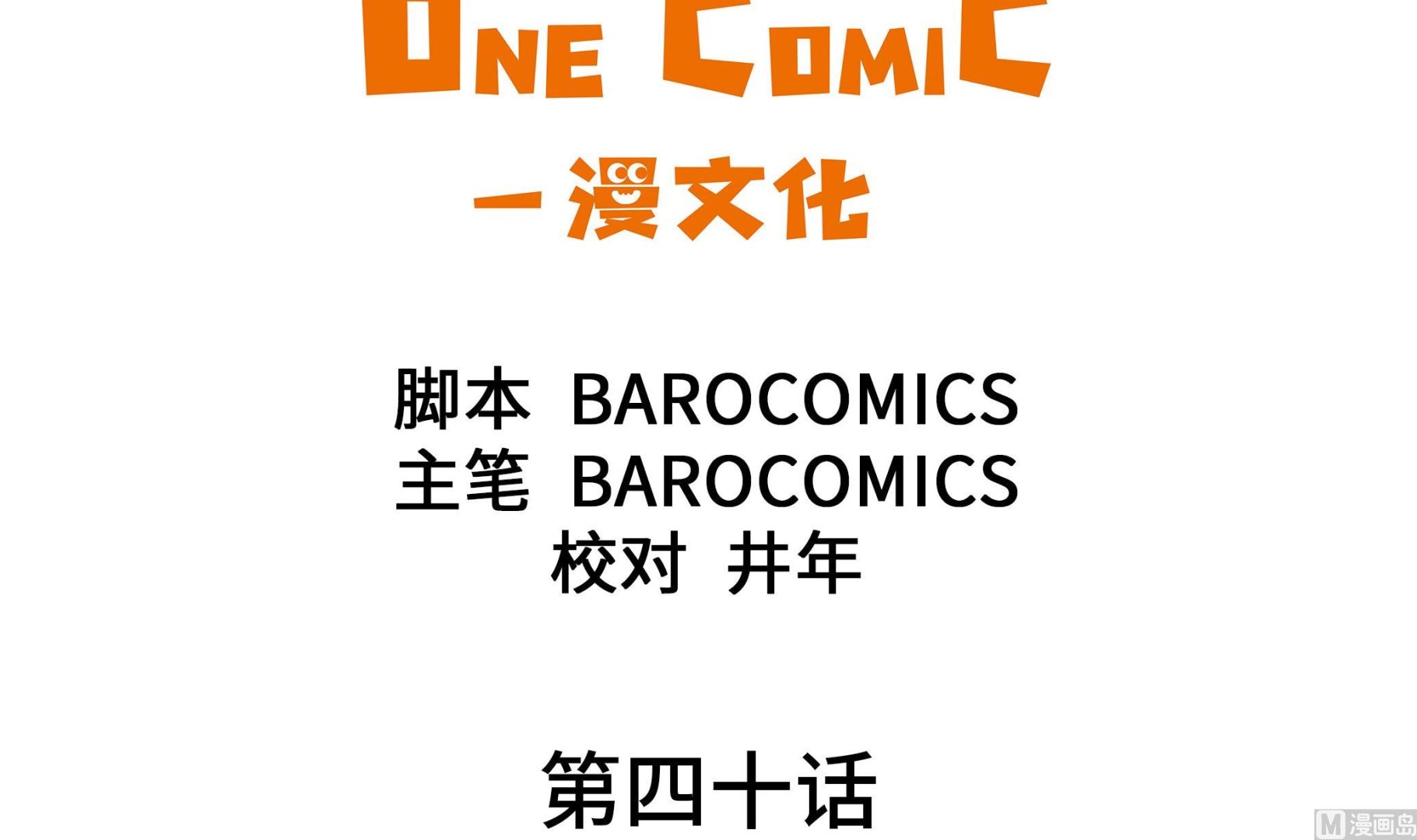 第40话 说出你的秘密(1/2)-第40话