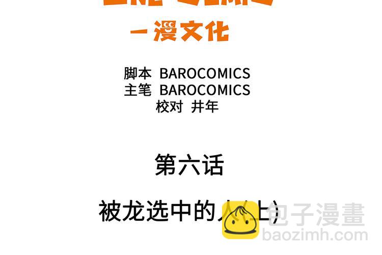 第6话 被龙选中的人(上)(1/2)-第6话