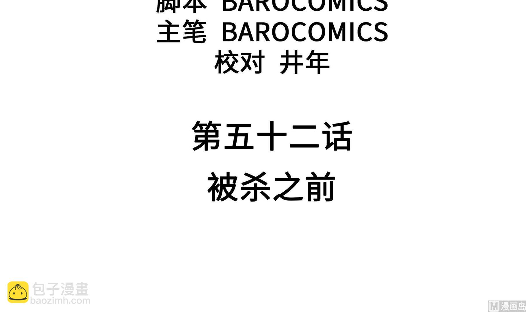 第52话 被杀之前(1/2)-第52话