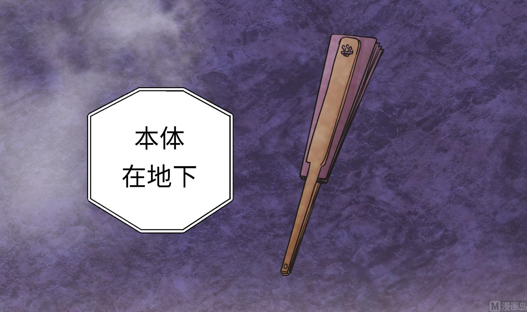 第56话 扇子怪物(1/2)-第56话