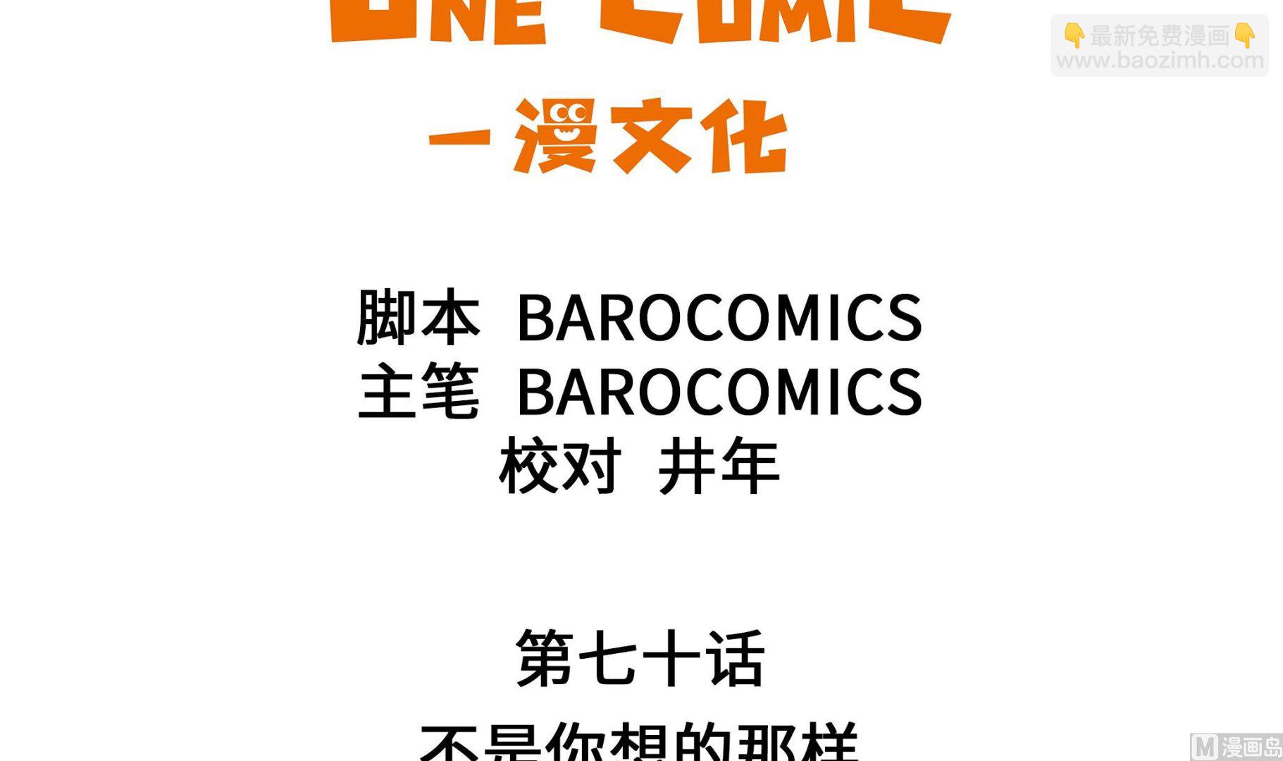 第70话 不是你想的那样(1/2)-第70话