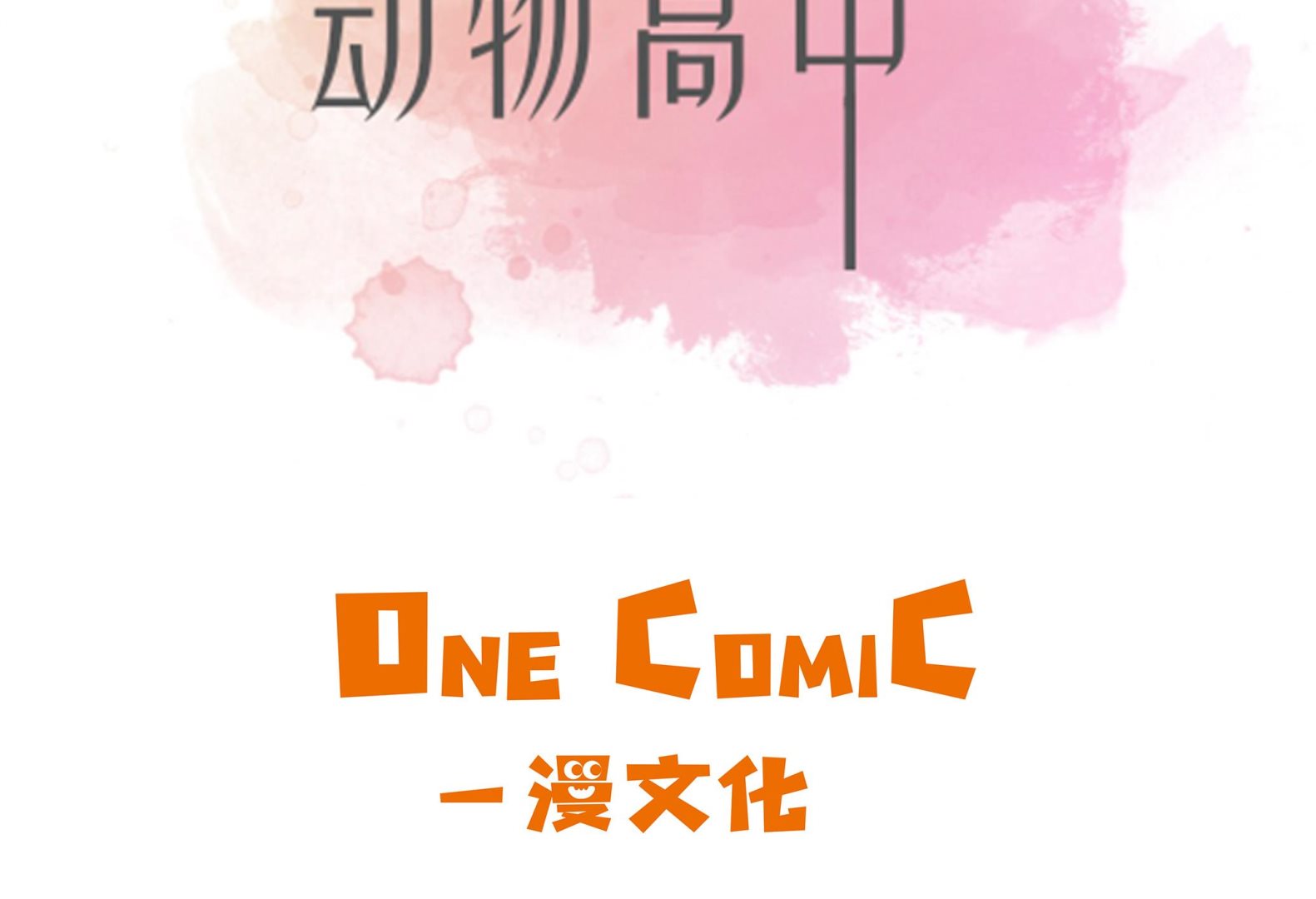 第74话 真是搞笑(1/2)-第74话