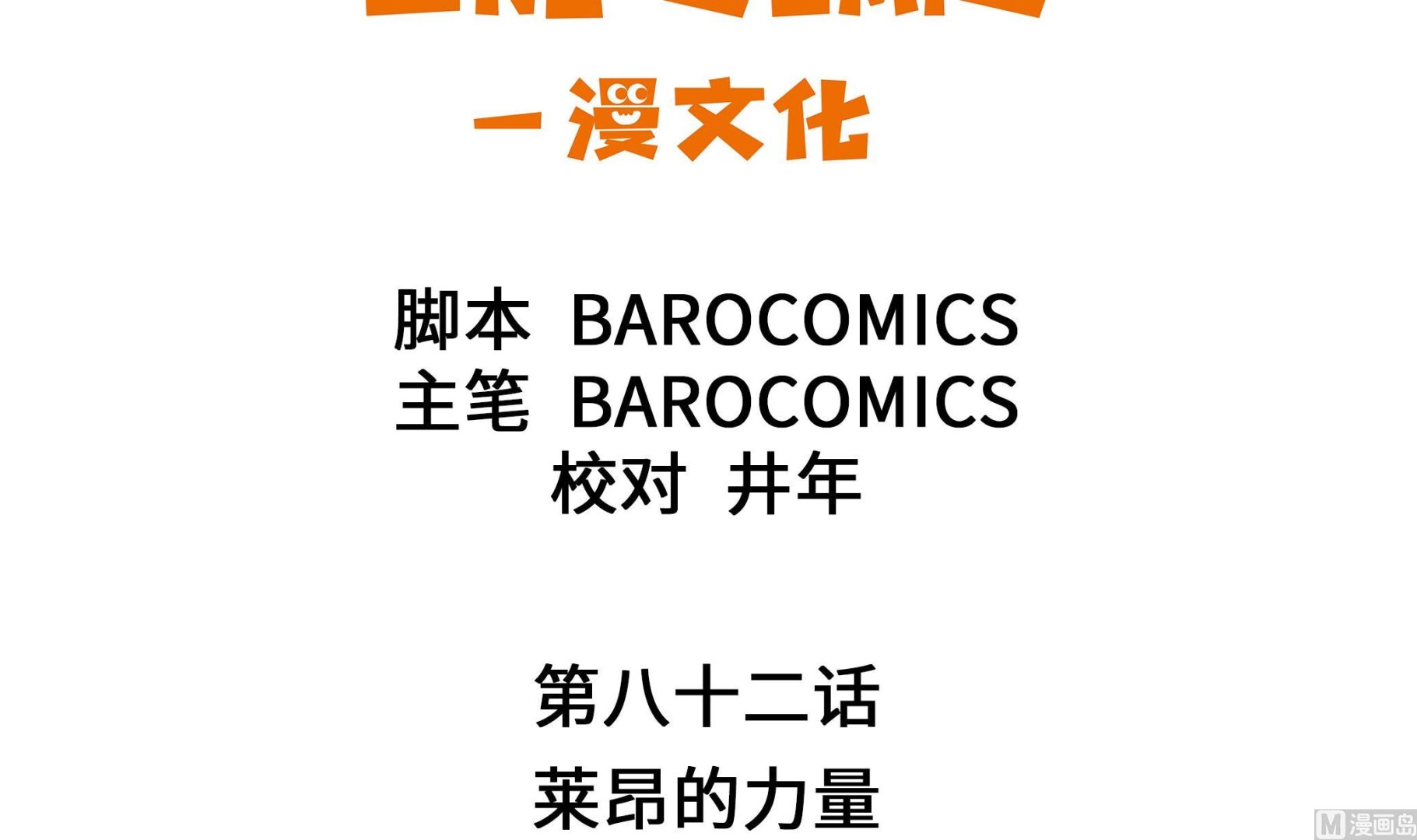 第82话 莱昂的力量(1/3)-第82话